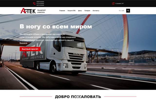 Logistic company “Atek”